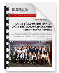 "מי אישר את המסיבה?" 12N - מאקו 5.11.25