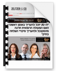 ראיון לקראת פורום Duns100 לבכירי ענף המשפט בנזיקין ורשלנות רפואית - נובמבר 2025